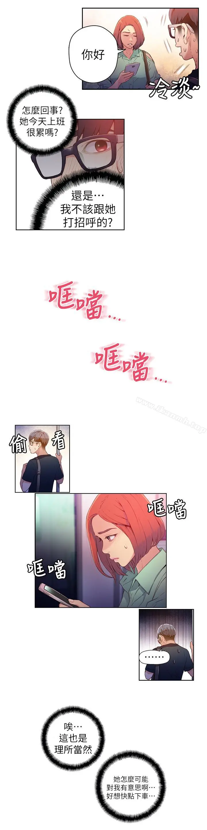 超导体鲁蛇 - 第15话-又遇见她了 - page 13