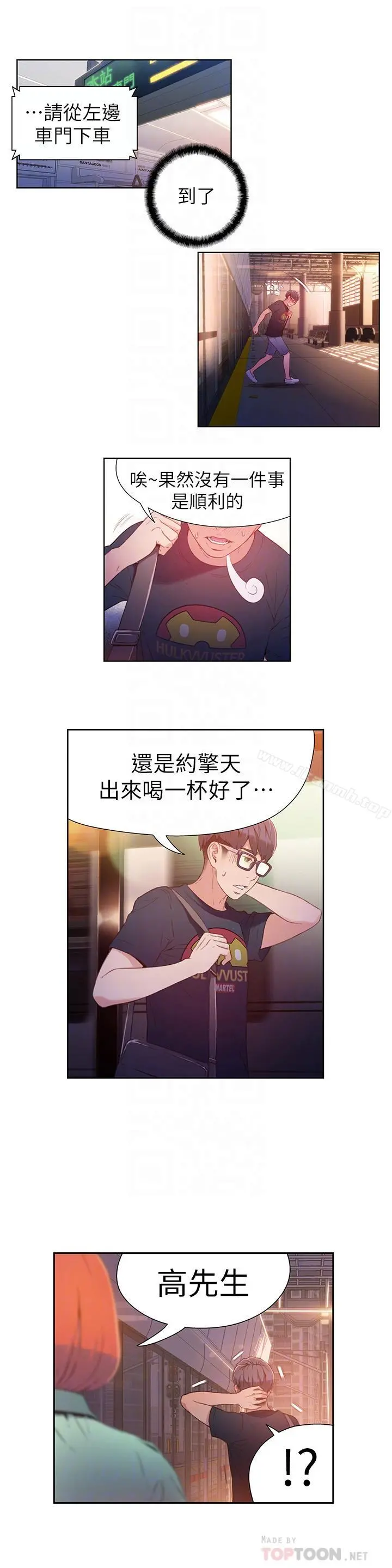 超导体鲁蛇 - 第15话-又遇见她了 - page 14