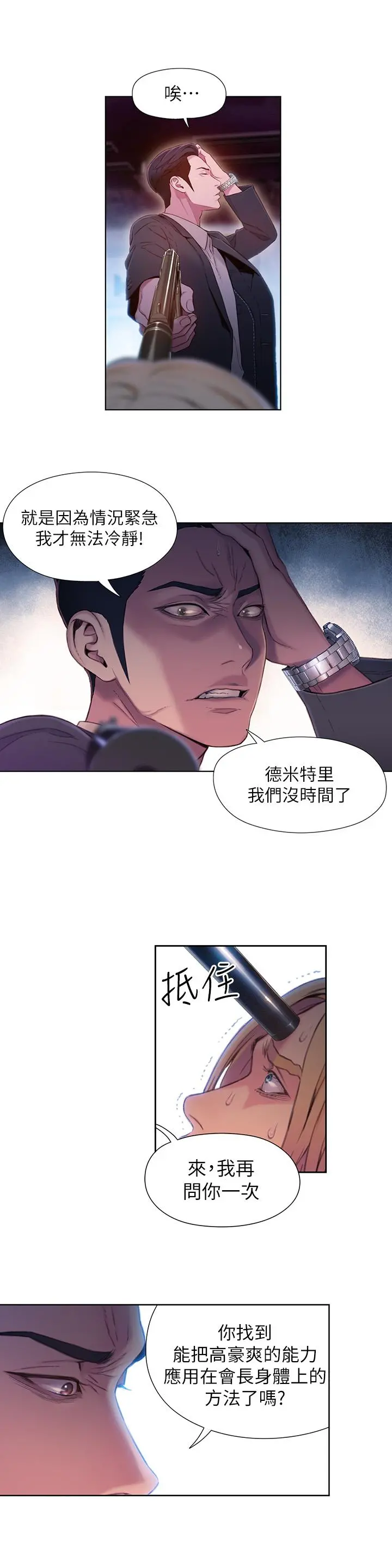 超导体鲁蛇 - 第64话-好不想分开 - page 2