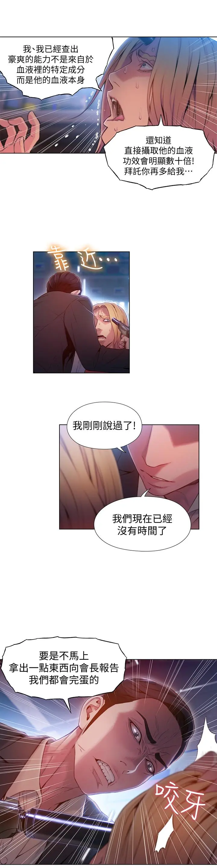 超导体鲁蛇 - 第64话-好不想分开 - page 3