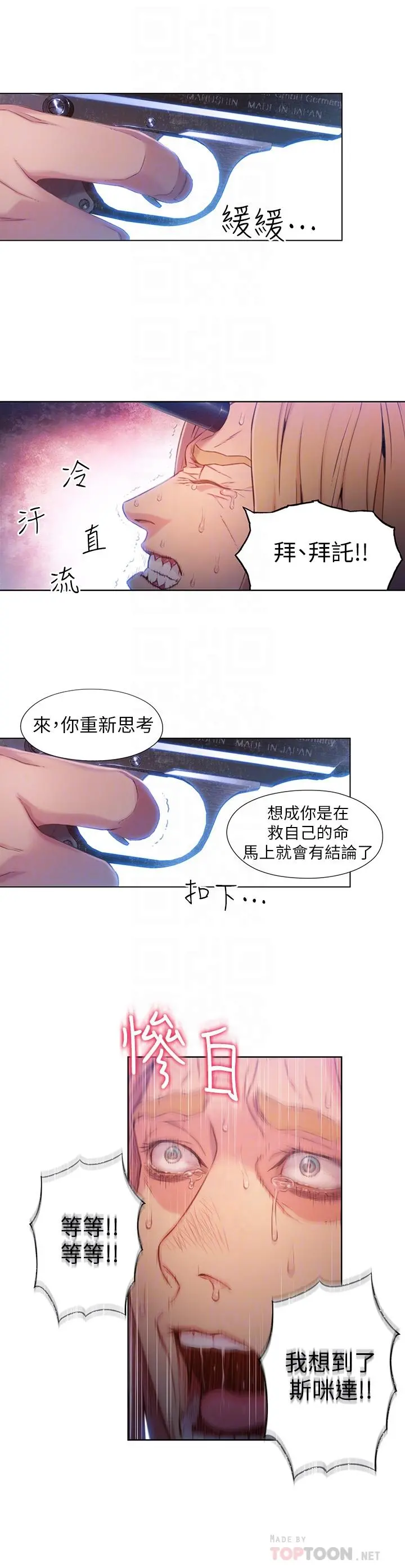 超导体鲁蛇 - 第64话-好不想分开 - page 4