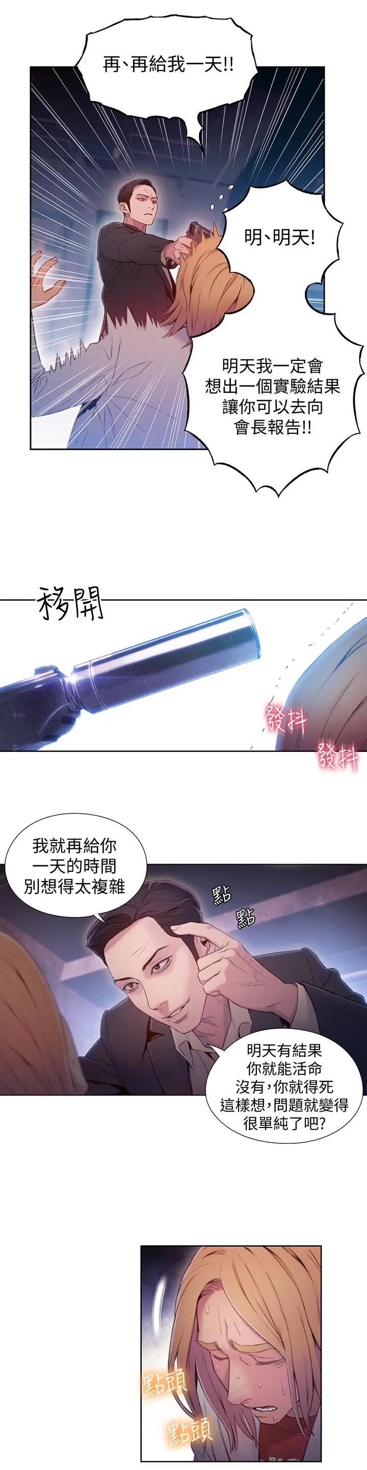 超导体鲁蛇 - 第64话-好不想分开 - page 5