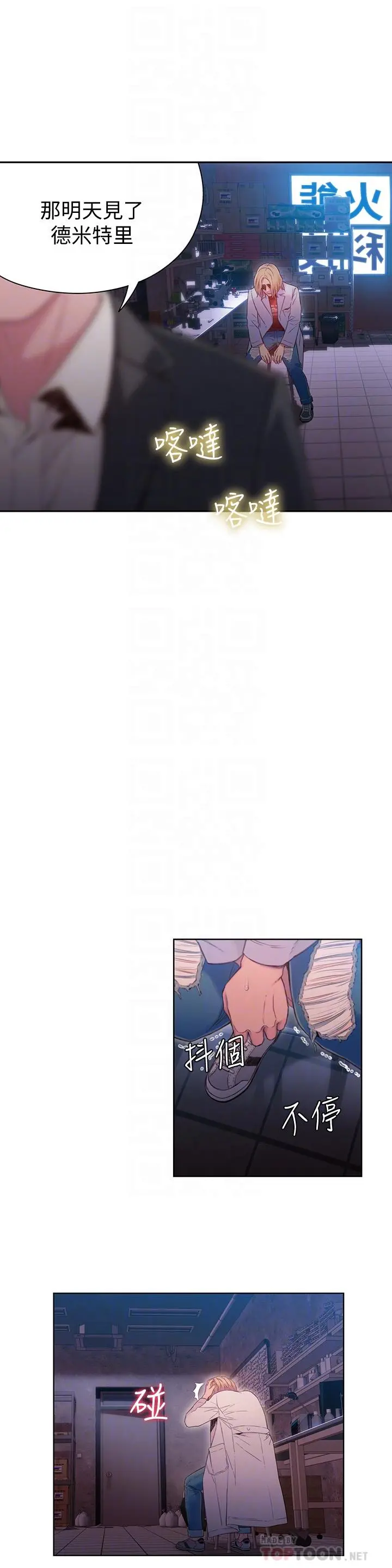 超导体鲁蛇 - 第64话-好不想分开 - page 6
