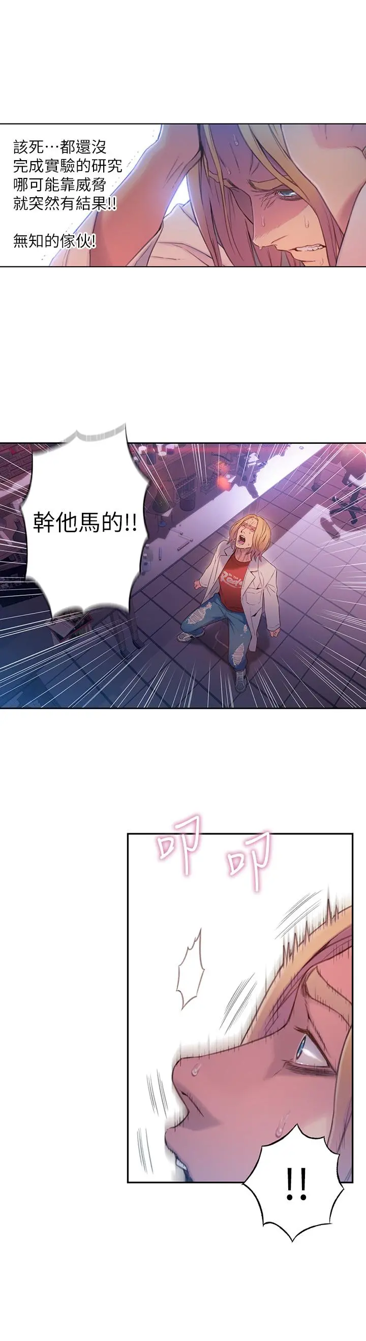 超导体鲁蛇 - 第64话-好不想分开 - page 7