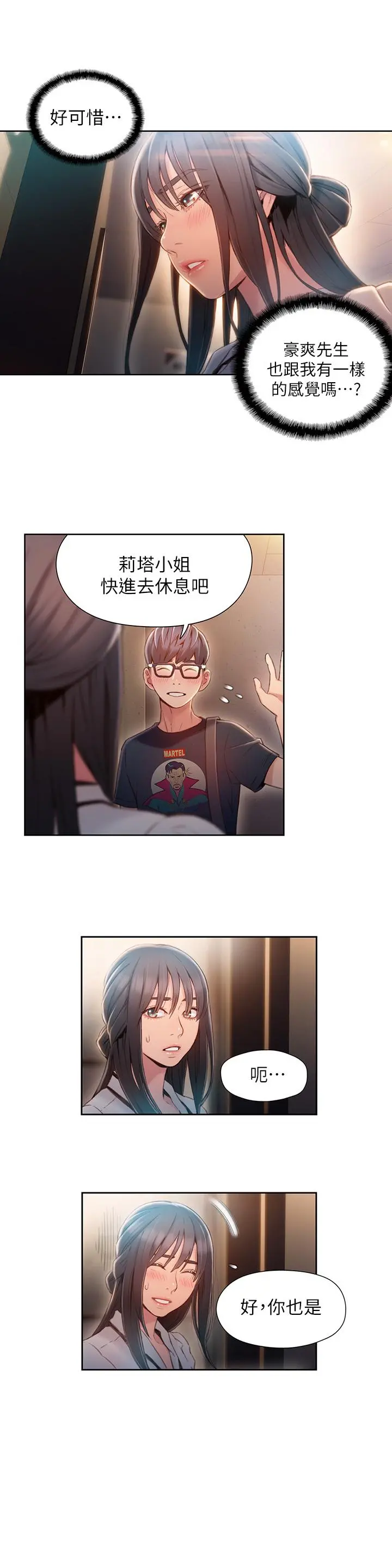 超导体鲁蛇 - 第64话-好不想分开 - page 11