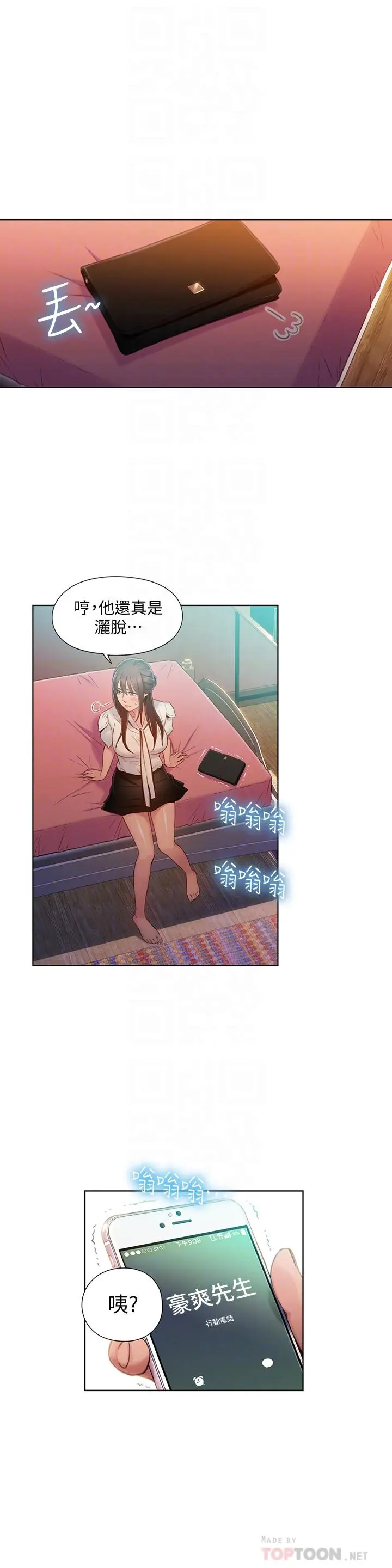 超导体鲁蛇 - 第64话-好不想分开 - page 12