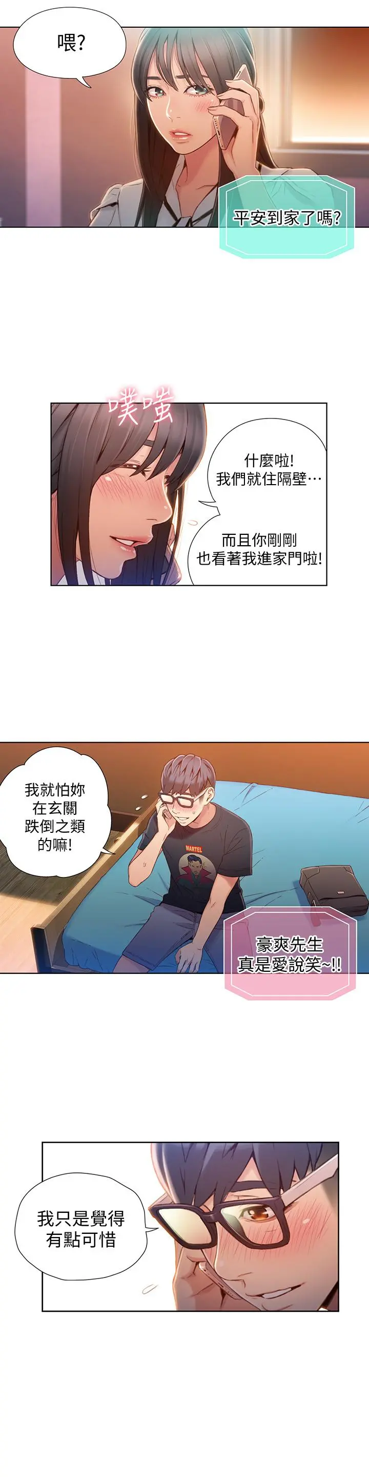 超导体鲁蛇 - 第64话-好不想分开 - page 13