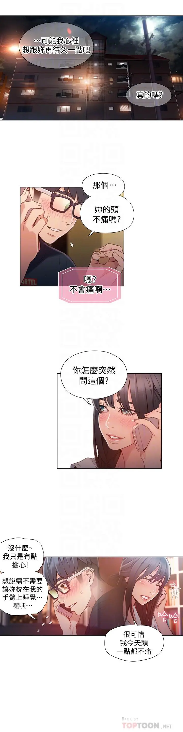 超导体鲁蛇 - 第64话-好不想分开 - page 14