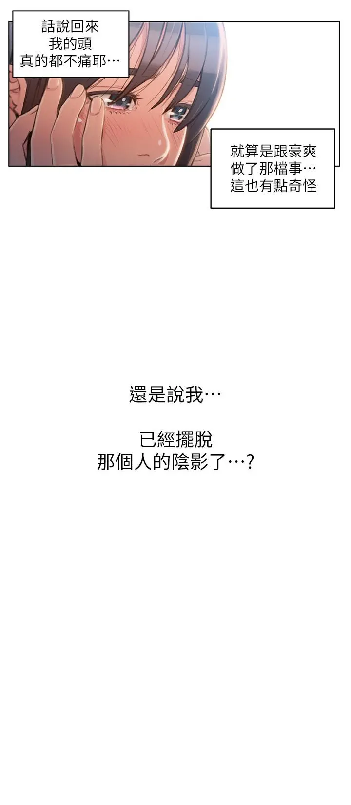 超导体鲁蛇 - 第64话-好不想分开 - page 15