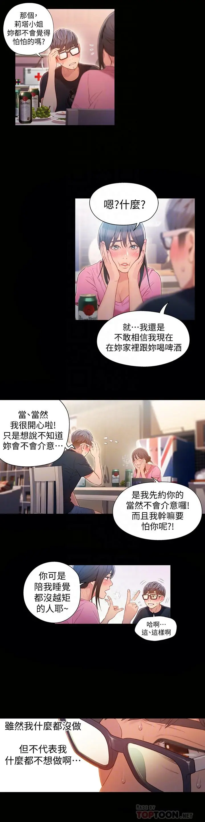 超导体鲁蛇 - 第52话-头痛的起因 - page 4