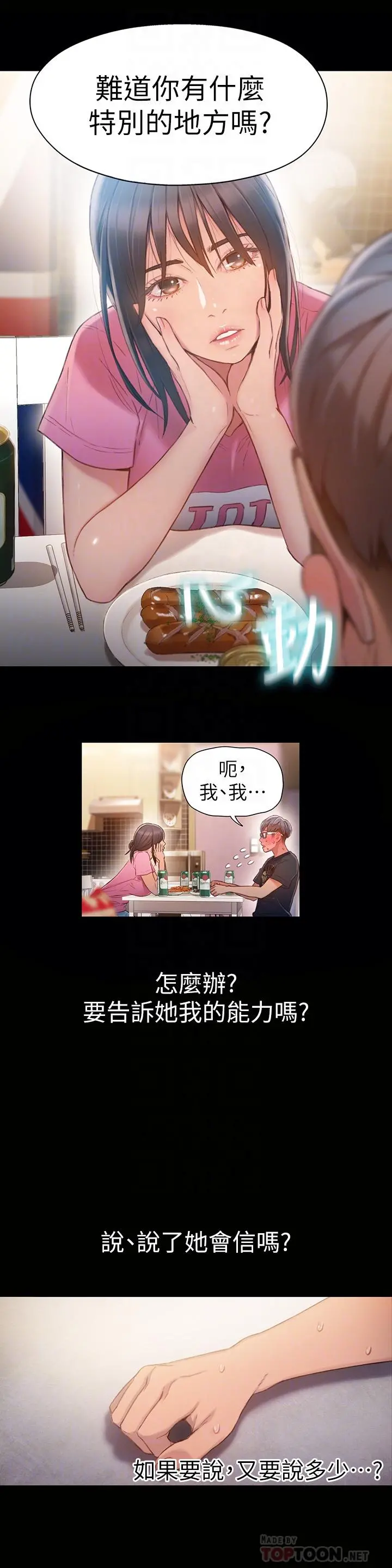 超导体鲁蛇 - 第52话-头痛的起因 - page 6
