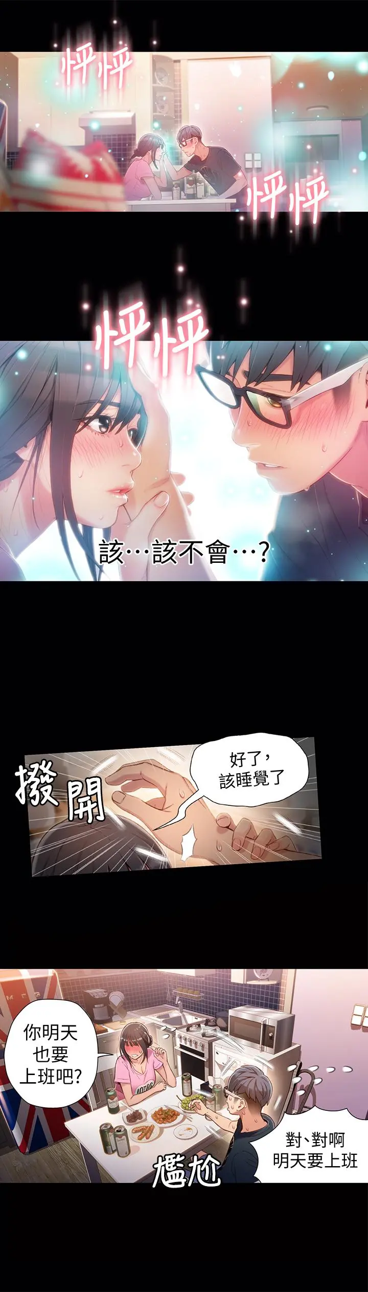 超导体鲁蛇 - 第52话-头痛的起因 - page 9