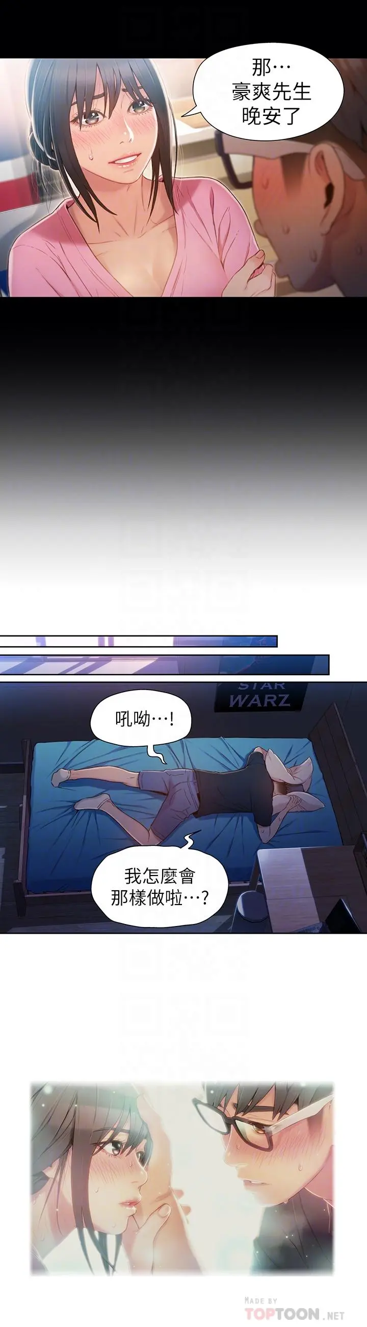 超导体鲁蛇 - 第52话-头痛的起因 - page 10