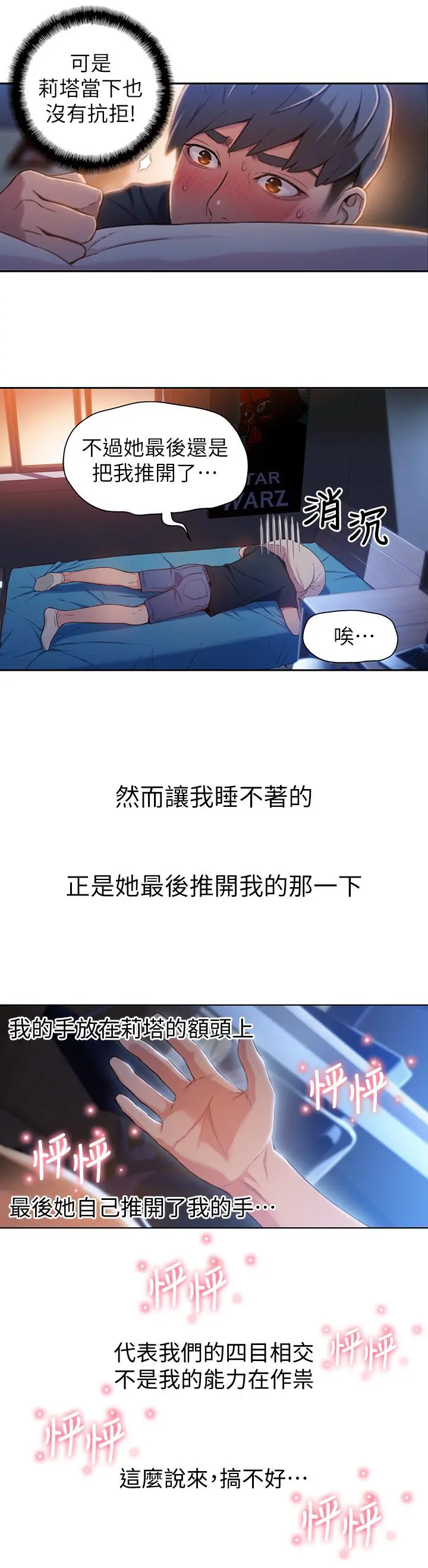 超导体鲁蛇 - 第52话-头痛的起因 - page 11