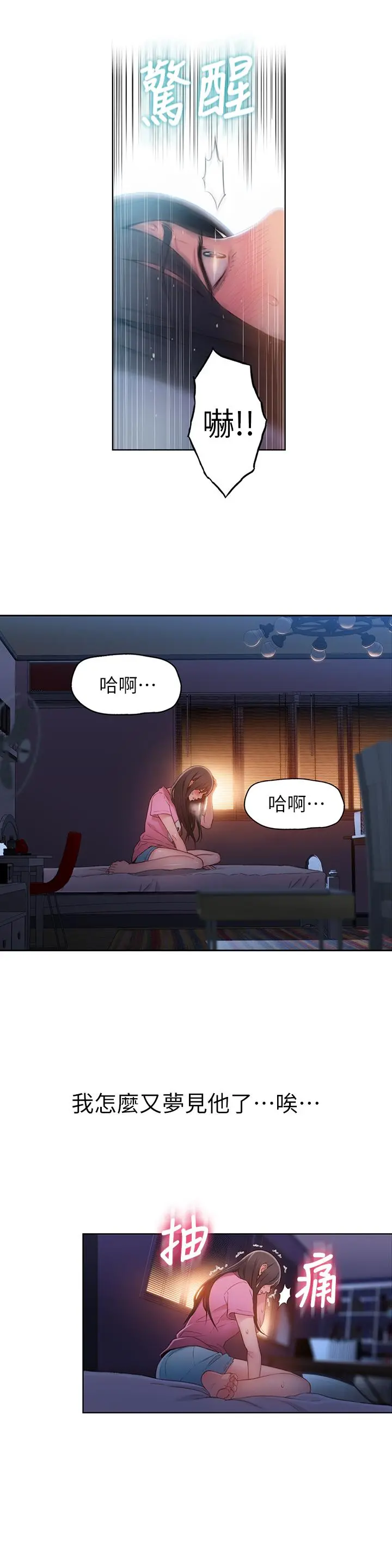 超导体鲁蛇 - 第52话-头痛的起因 - page 19
