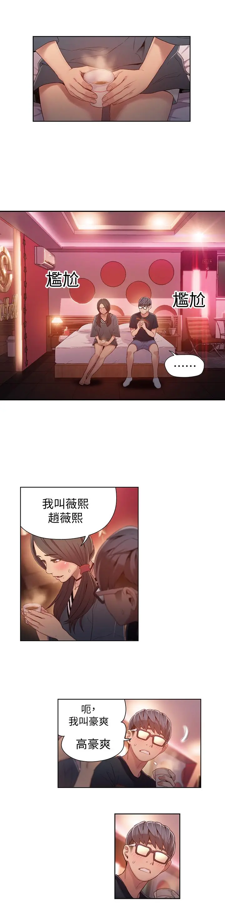 超导体鲁蛇 - 第41话-献身传道的她 - page 2