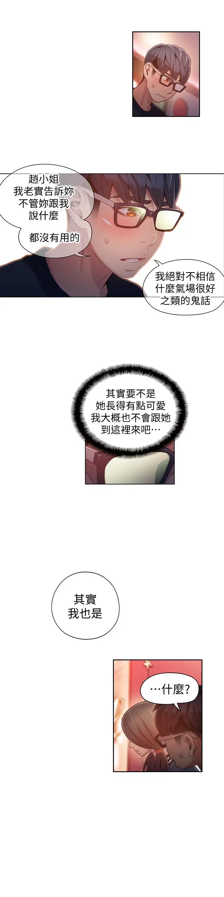 超导体鲁蛇 - 第41话-献身传道的她 - page 3