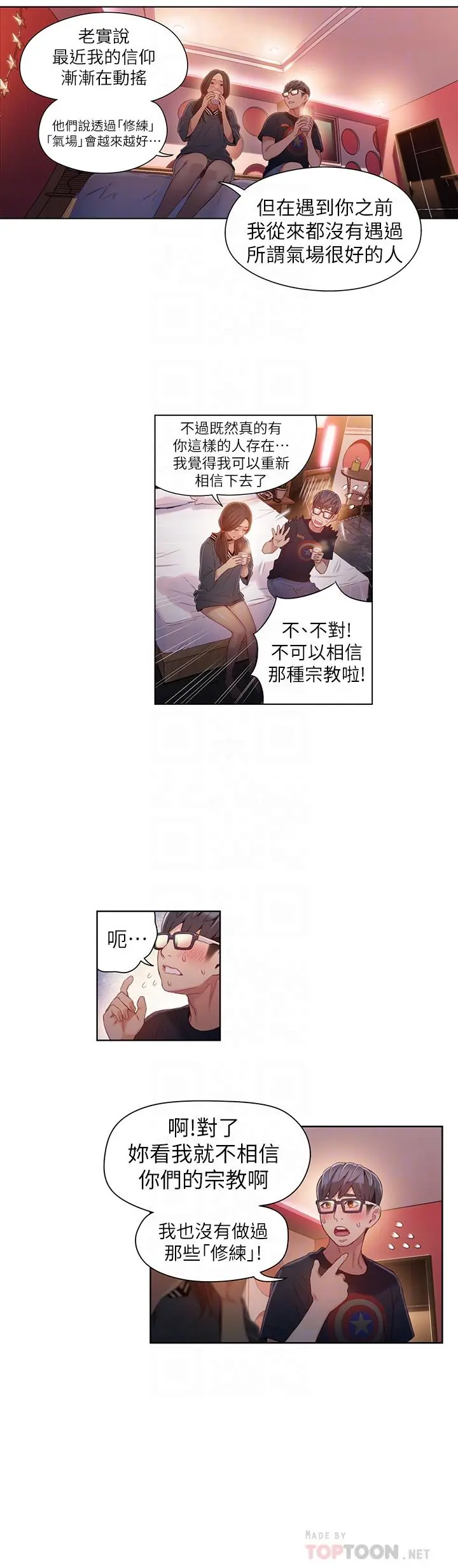 超导体鲁蛇 - 第41话-献身传道的她 - page 4