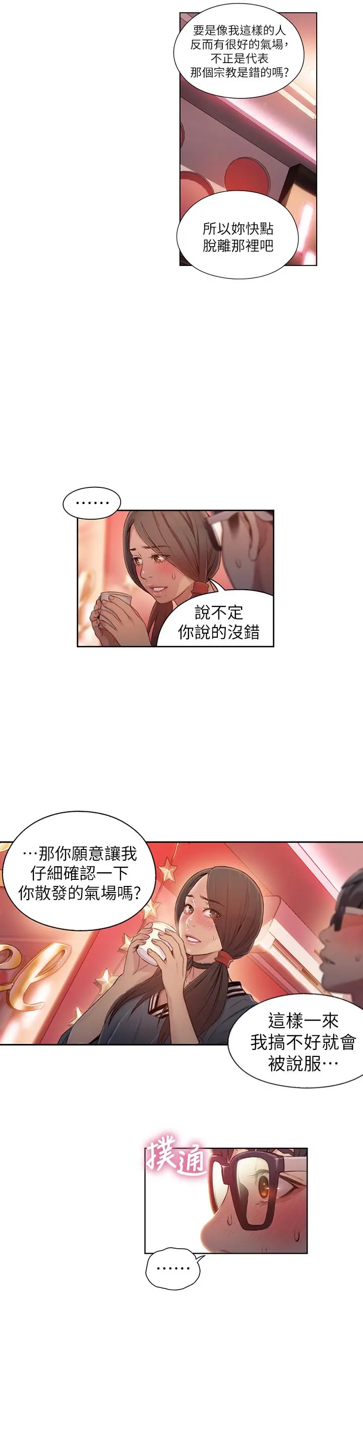超导体鲁蛇 - 第41话-献身传道的她 - page 5