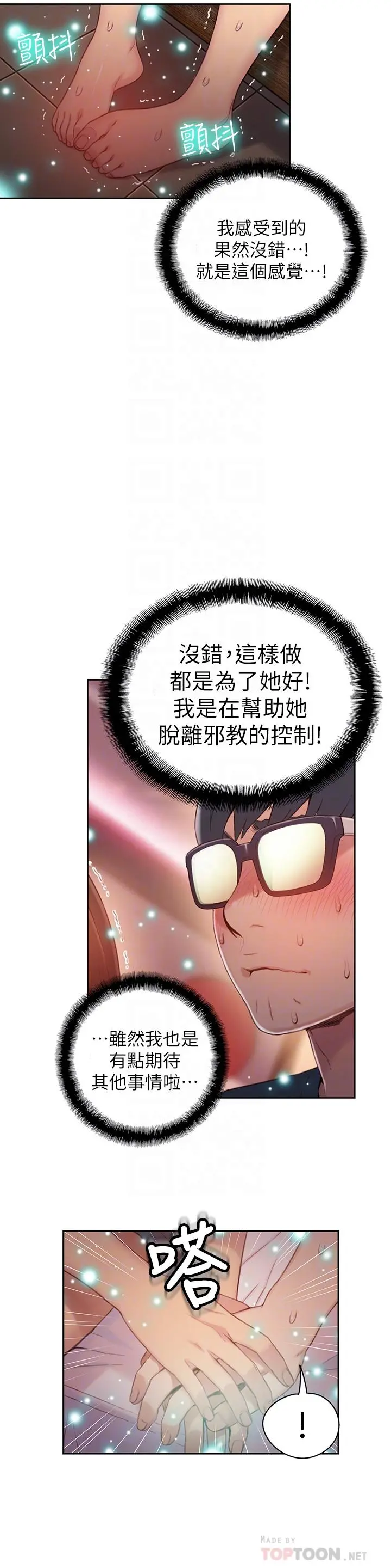 超导体鲁蛇 - 第41话-献身传道的她 - page 8