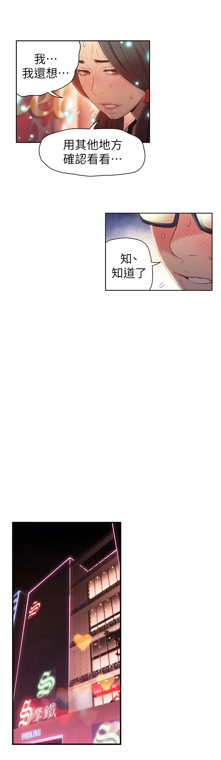 超导体鲁蛇 - 第41话-献身传道的她 - page 9
