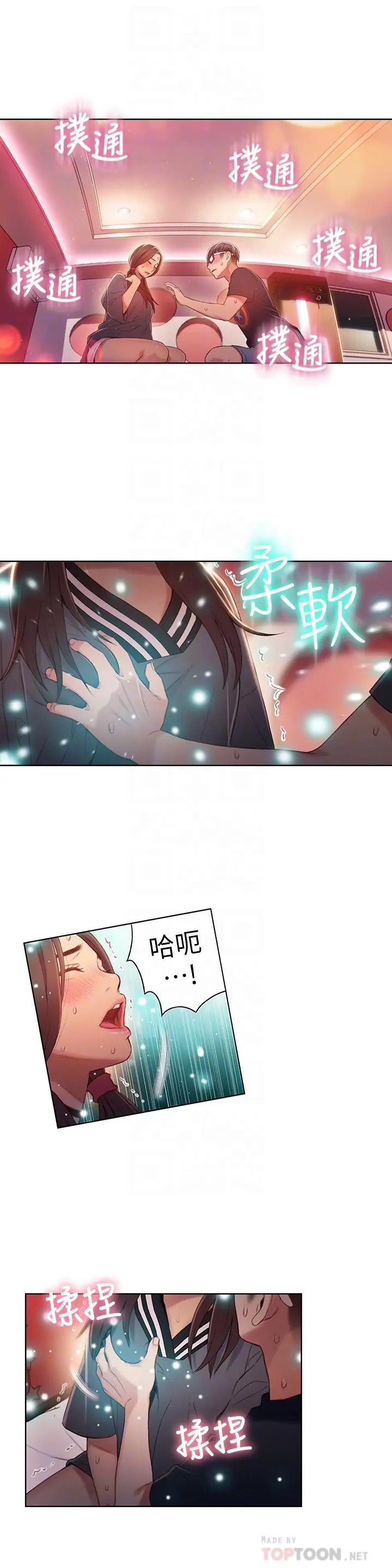超导体鲁蛇 - 第41话-献身传道的她 - page 10