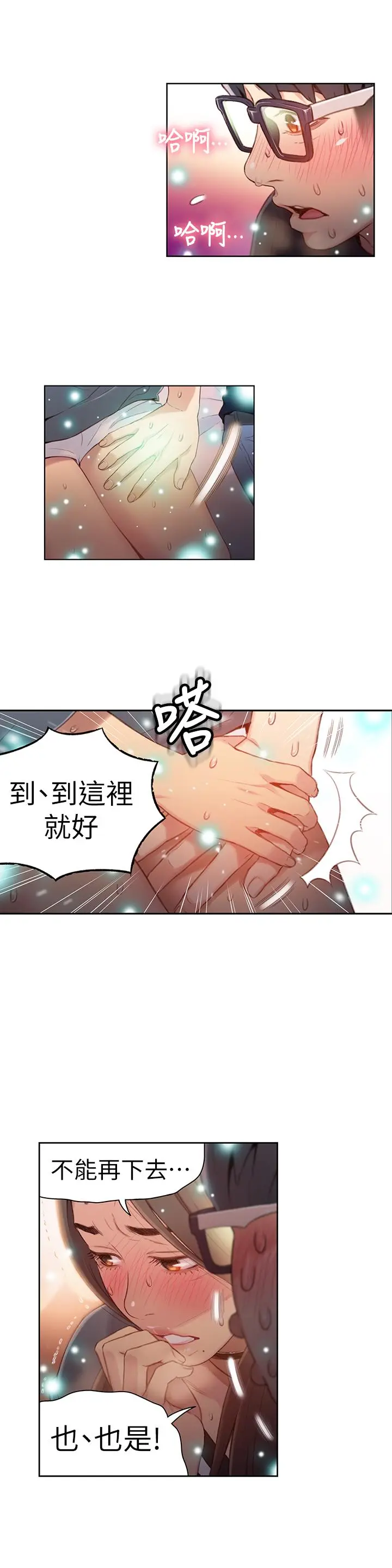 超导体鲁蛇 - 第41话-献身传道的她 - page 11