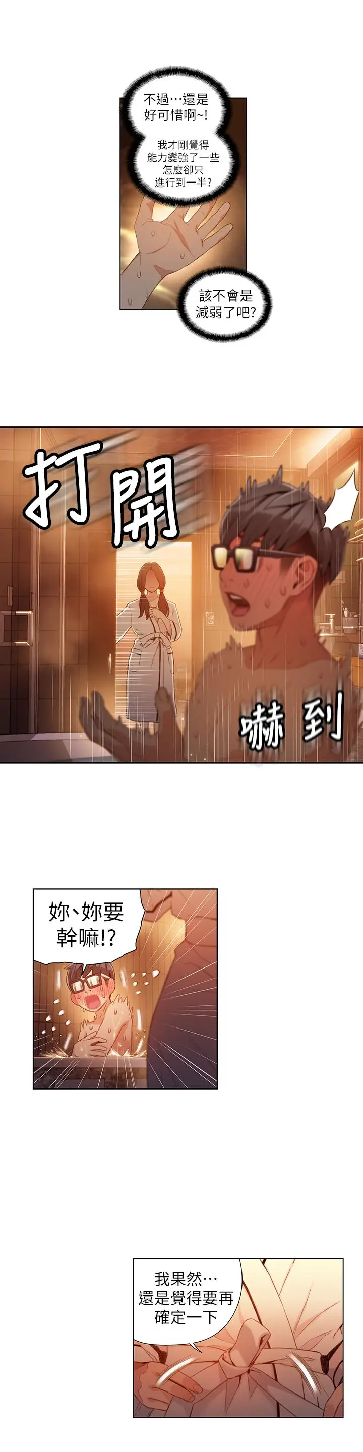 超导体鲁蛇 - 第41话-献身传道的她 - page 13