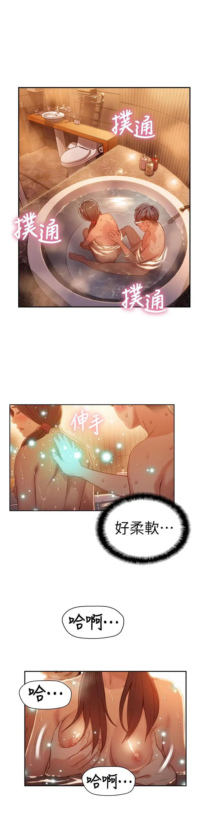 超导体鲁蛇 - 第41话-献身传道的她 - page 15