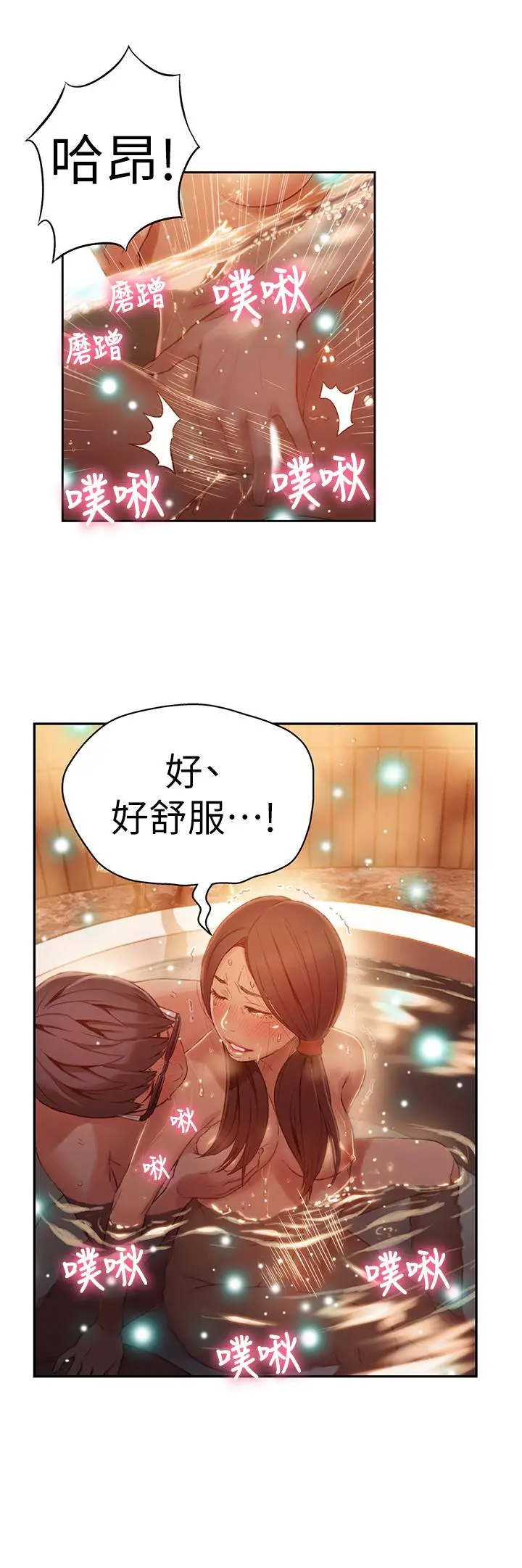 超导体鲁蛇 - 第41话-献身传道的她 - page 17