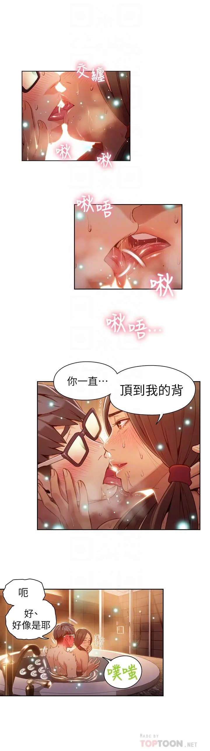 超导体鲁蛇 - 第41话-献身传道的她 - page 18
