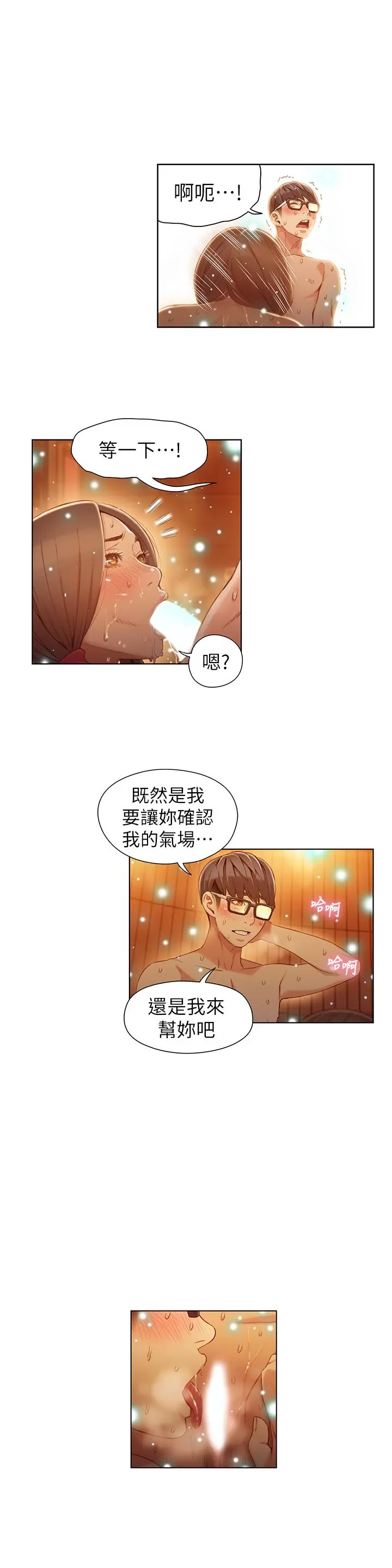 超导体鲁蛇 - 第41话-献身传道的她 - page 21