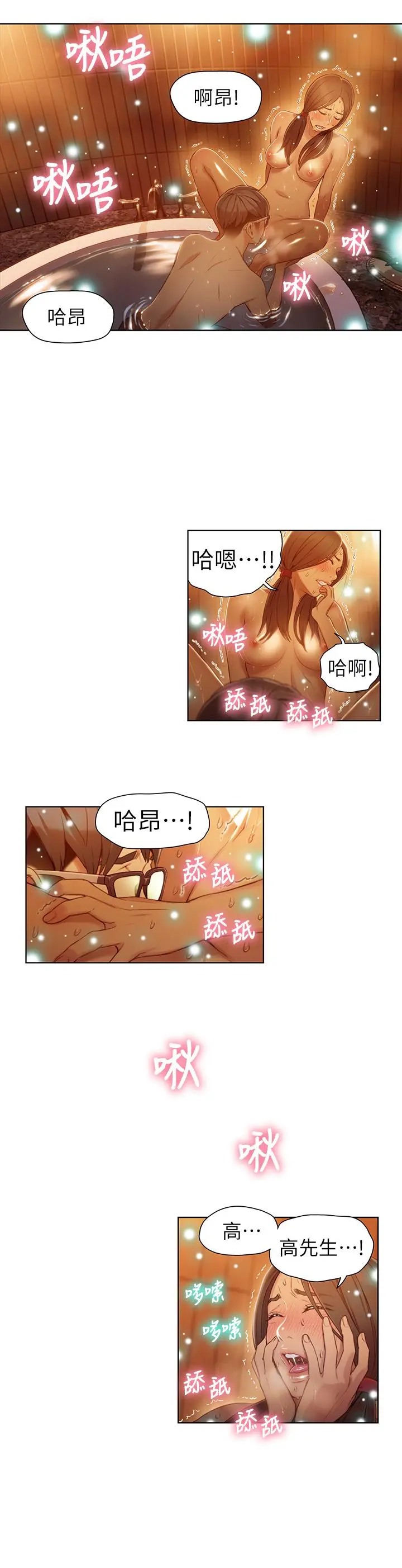 超导体鲁蛇 - 第41话-献身传道的她 - page 22