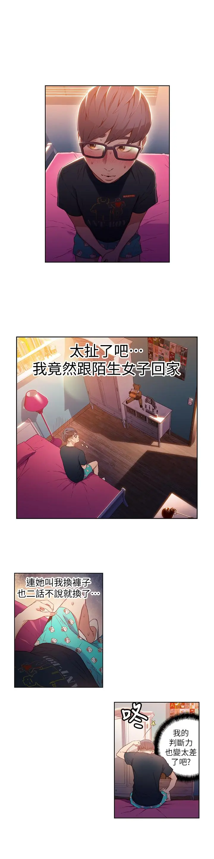 超导体鲁蛇 - 第28话-小套房充满淫荡味道 - page 2