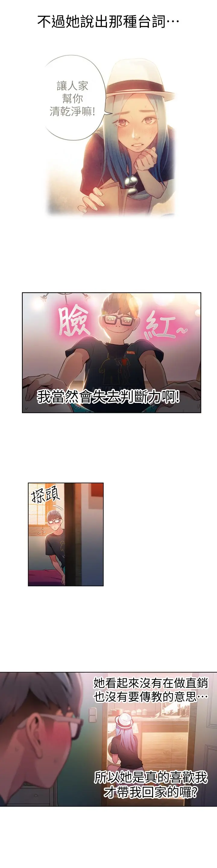 超导体鲁蛇 - 第28话-小套房充满淫荡味道 - page 3