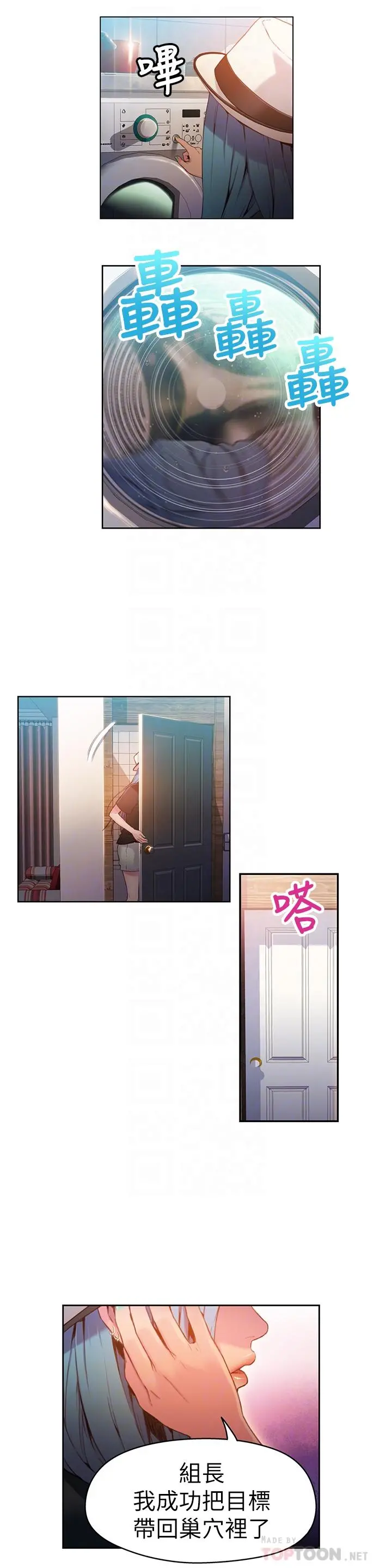 超导体鲁蛇 - 第28话-小套房充满淫荡味道 - page 4