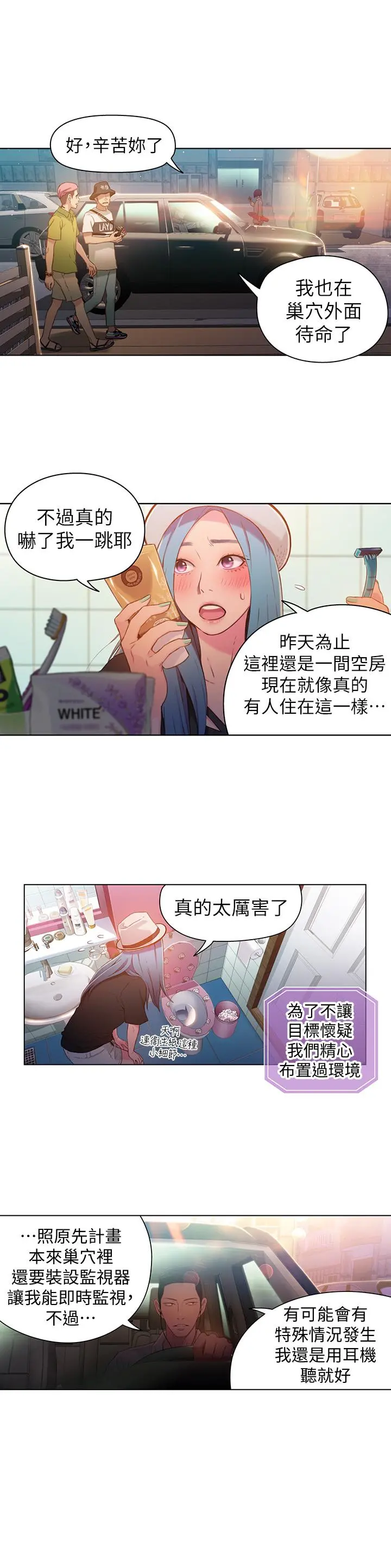 超导体鲁蛇 - 第28话-小套房充满淫荡味道 - page 5