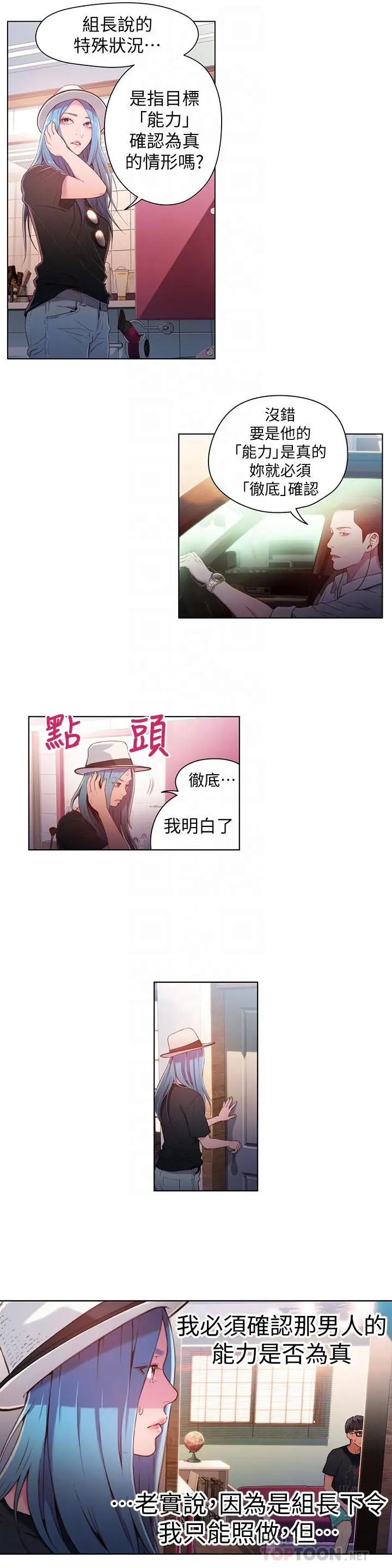 超导体鲁蛇 - 第28话-小套房充满淫荡味道 - page 6