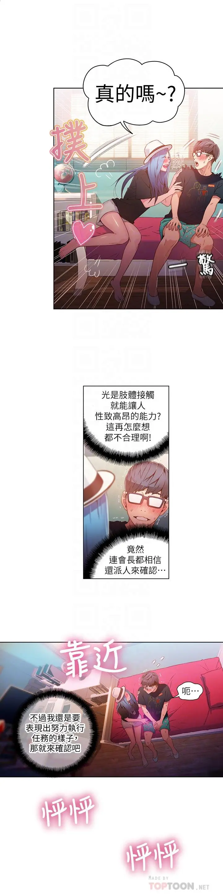 超导体鲁蛇 - 第28话-小套房充满淫荡味道 - page 8