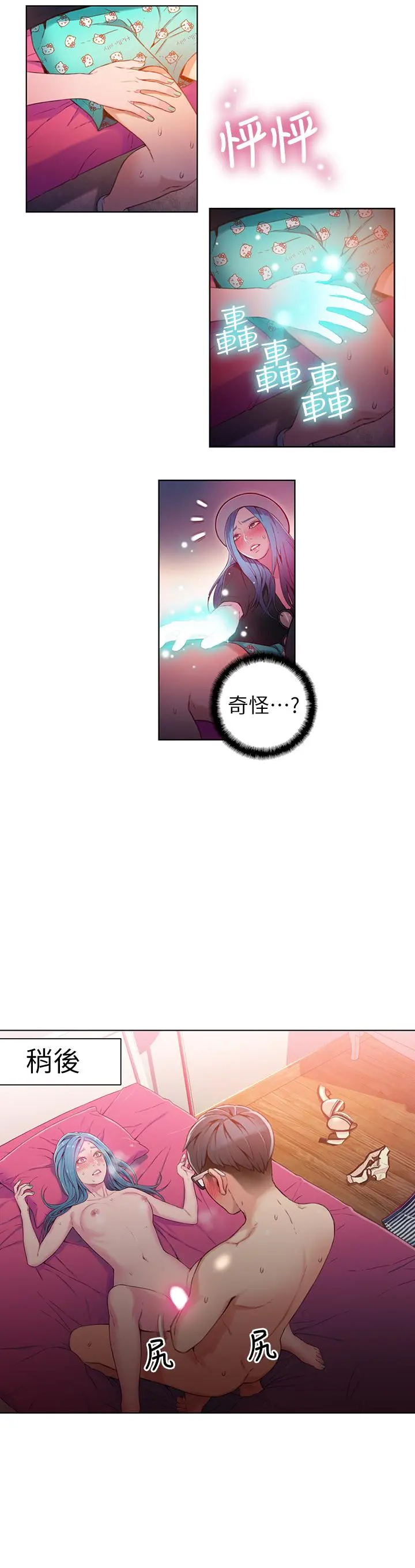 超导体鲁蛇 - 第28话-小套房充满淫荡味道 - page 9