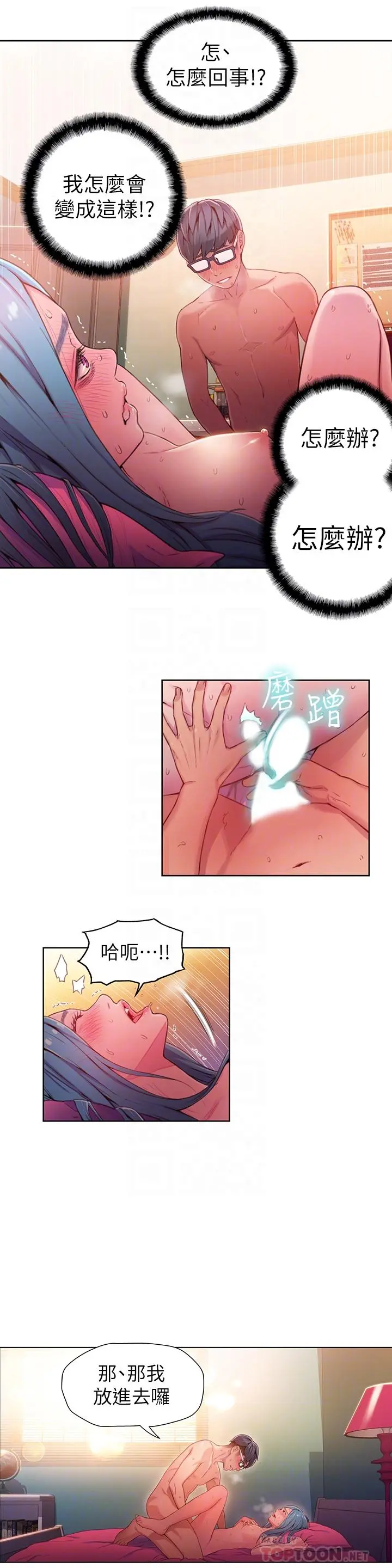 超导体鲁蛇 - 第28话-小套房充满淫荡味道 - page 10