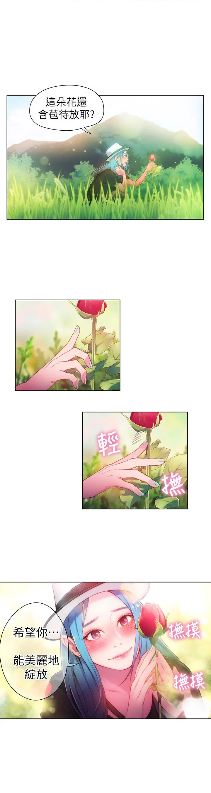 超导体鲁蛇 - 第28话-小套房充满淫荡味道 - page 13