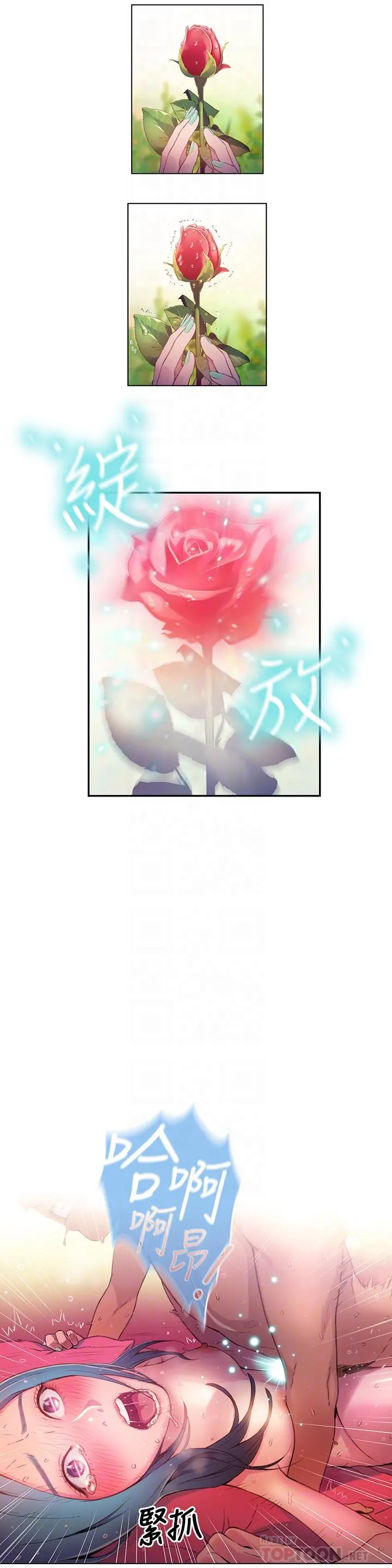 超导体鲁蛇 - 第28话-小套房充满淫荡味道 - page 14
