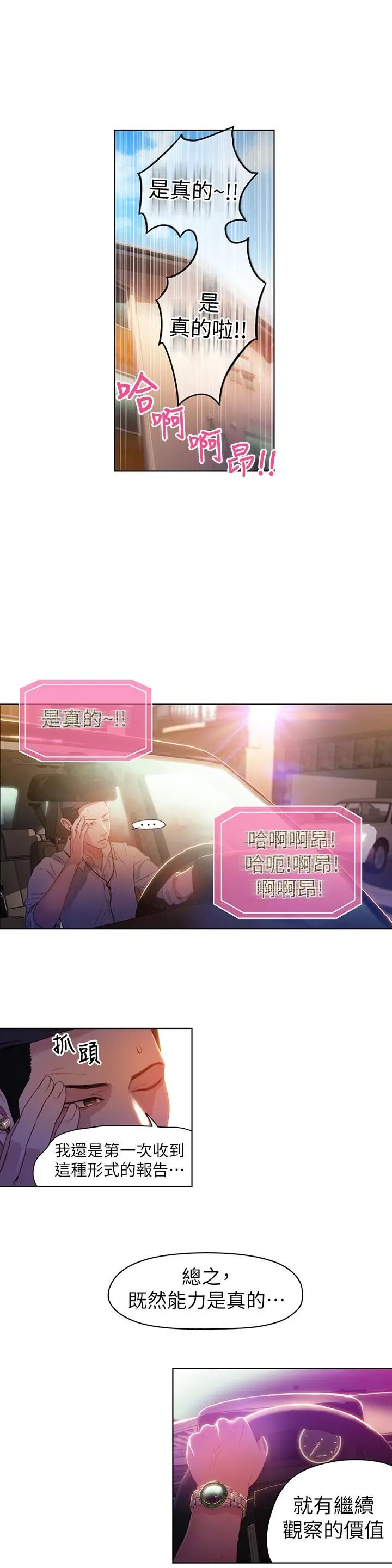 超导体鲁蛇 - 第28话-小套房充满淫荡味道 - page 17