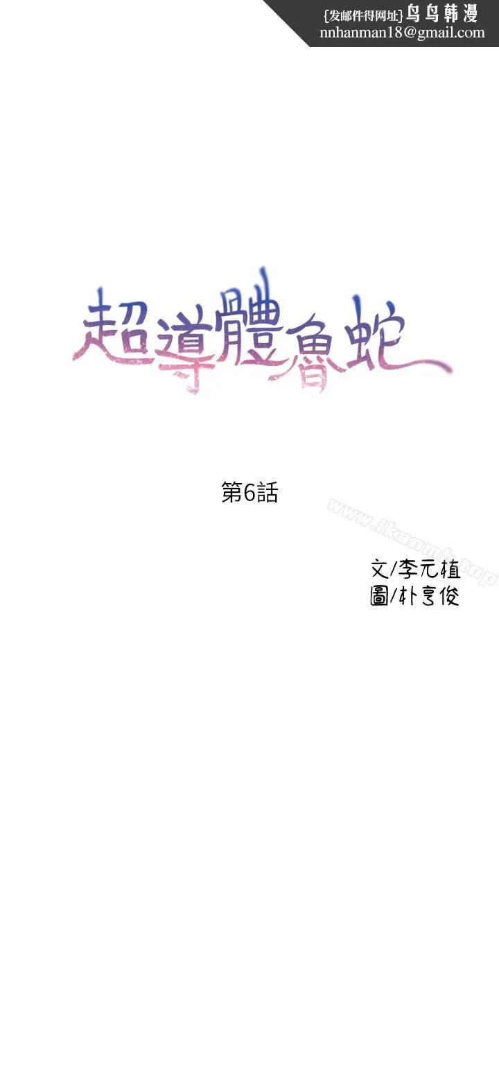超导体鲁蛇 - 第6话-舒爽畅快的野战 - page 1