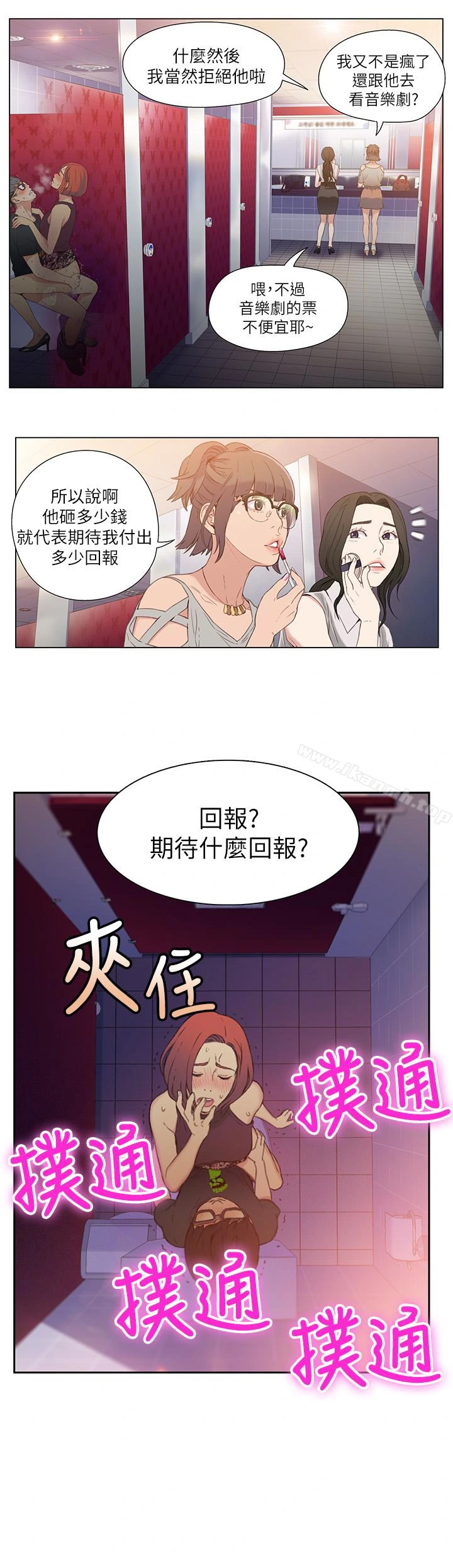 超导体鲁蛇 - 第6话-舒爽畅快的野战 - page 2