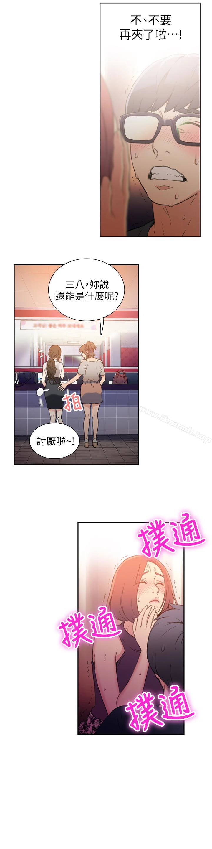 超导体鲁蛇 - 第6话-舒爽畅快的野战 - page 3
