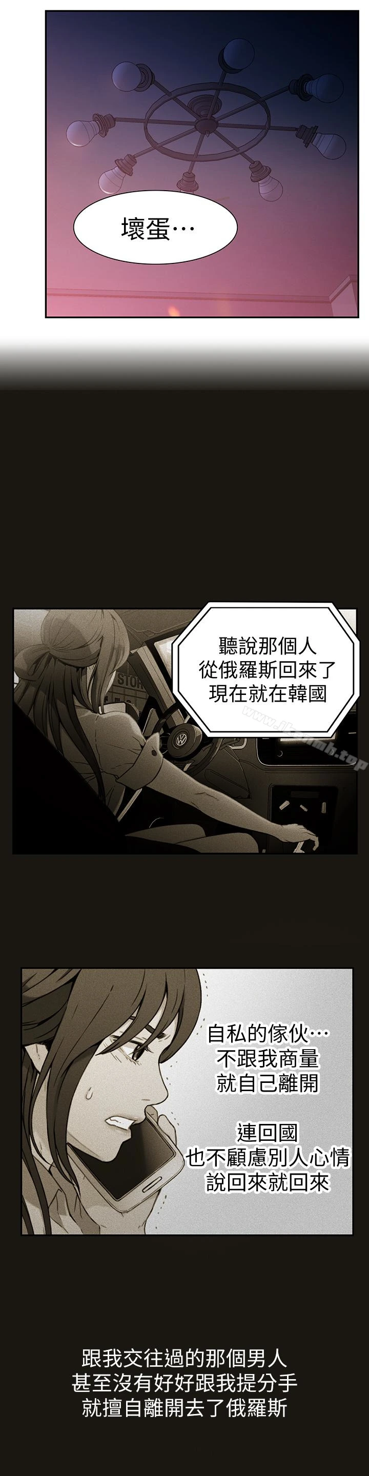 超导体鲁蛇 - 第6话-舒爽畅快的野战 - page 6
