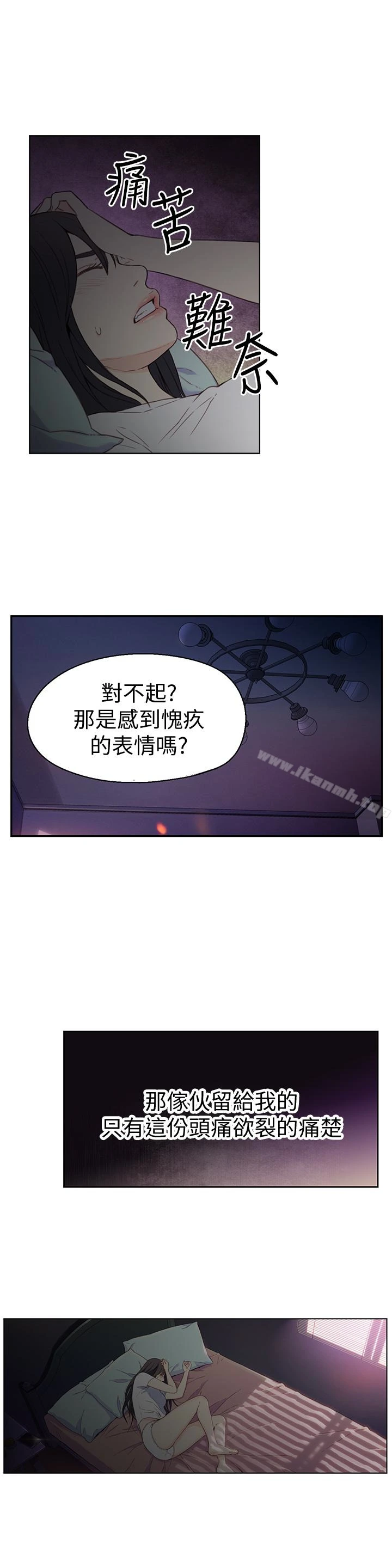 超导体鲁蛇 - 第6话-舒爽畅快的野战 - page 8