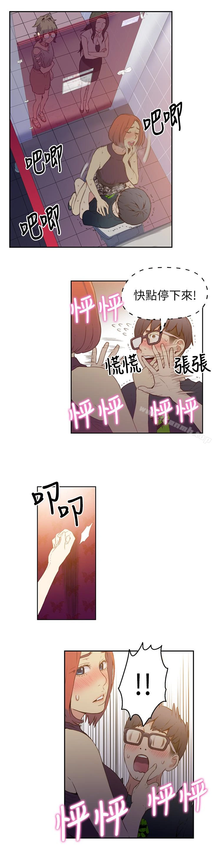 超导体鲁蛇 - 第6话-舒爽畅快的野战 - page 10